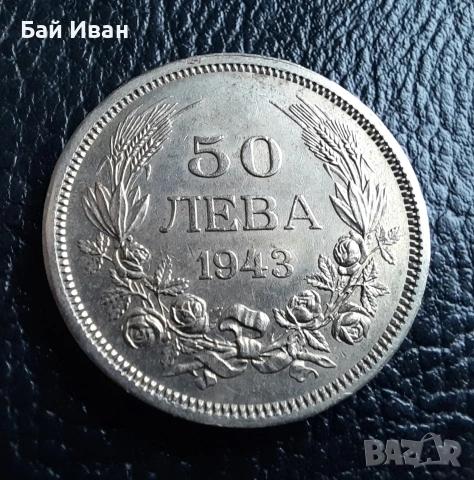 Стара монета 50 лева 1943 г. България - желязна - топ !, снимка 8 - Нумизматика и бонистика - 42129355