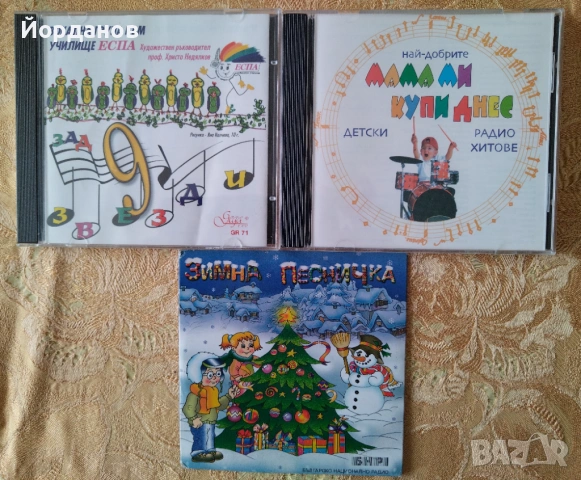 СДта с детски песни 