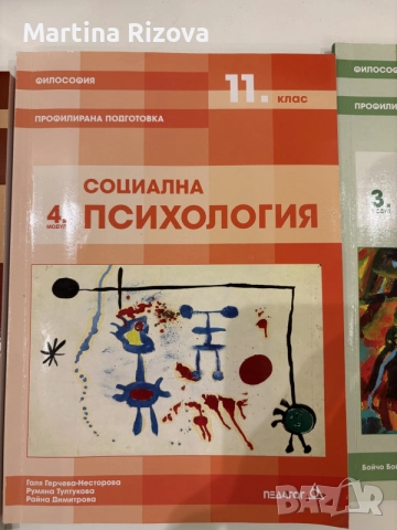 учебници 11 клас, снимка 2 - Учебници, учебни тетрадки - 56341112