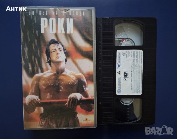 Видеокасета VHS РОКИ Силвестър Сталоун, снимка 2 - Други жанрове - 52870708