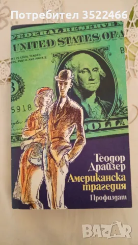 Продавам книги , снимка 7 - Художествена литература - 47726858