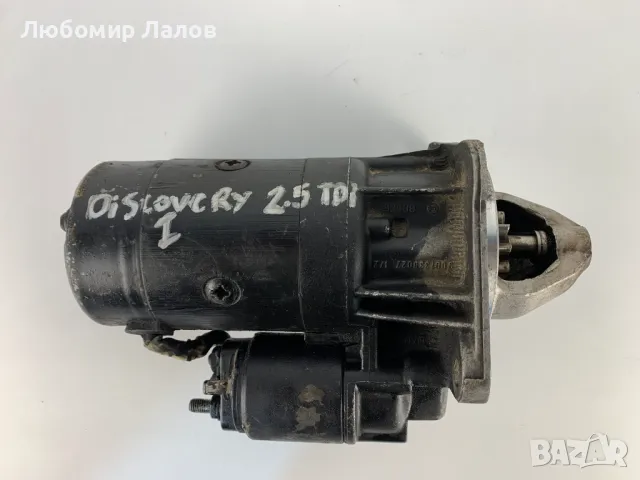 Стартер за ЛендРовър Дискавъри  LandRover Discoveri  2.5,  Мерцедес Спринтер 412д Sprinter 412d