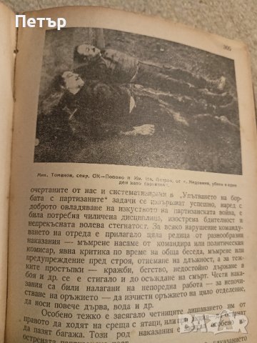 Въоръжената Съпротива срещу фашизма в България 1923-1944 , снимка 6 - Художествена литература - 42847065