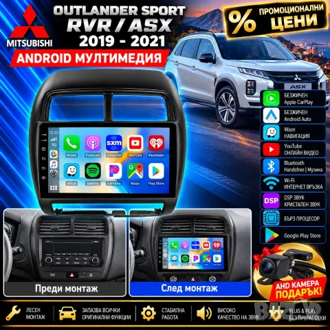 Мултимедия за Mitsubishi RVR, Outlander, Sport, ASX, Android Auto, Навигация, Carplay, Waze, Андроид