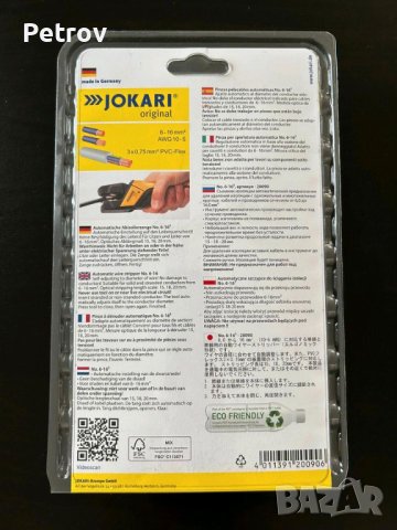 JOKARI ORIGINAL No. 6 - 16 mm² - 100 % Made in Germany - ЧИСТО НОВИ ПРОФЕСИОНАЛНИ Изолиращи Клещи !!, снимка 7 - Клещи - 42475899