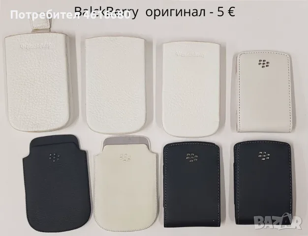 Оригинални калъфи за BlackBerry, HTC, Samsung, LG BL-40, SonyEricsson Neo,iPhone 3G / 3GS