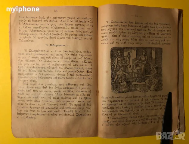 Стара Книга Свещена История на Стария Завет на Гръцки, снимка 6 - Антикварни и старинни предмети - 49296329
