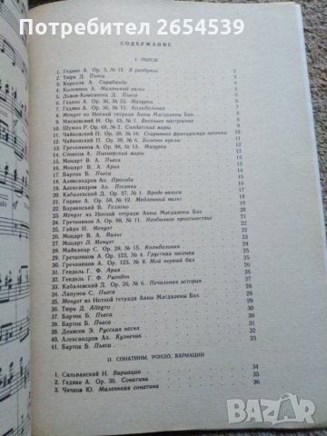 Христоматия для Фортепиано 1 2 3 4 5 клас , снимка 11 - Ученически пособия, канцеларски материали - 29353947