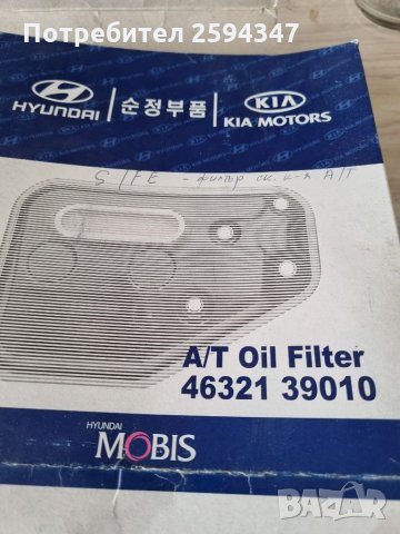 HYUNDAI TRAJET 2.0-2.7CC BENZIN-CRDI до2008г ФИЛТЪР СКОРОСНА КУТИЯ HMC, снимка 3 - Части - 35509792