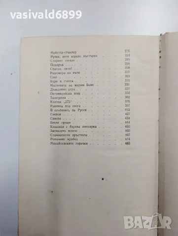 Константин Паустовски - Златната роза , снимка 6 - Художествена литература - 48974605