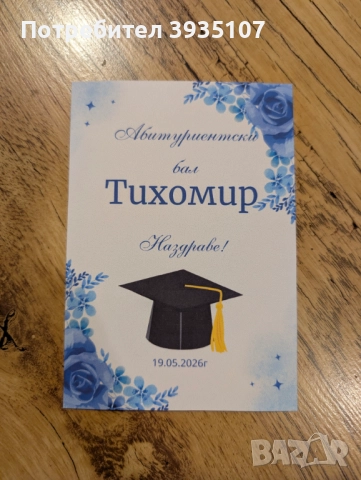 Персонализирани етикети за бутилка и покана за бал, кръщене , юбилей, снимка 3 - Други - 52556397