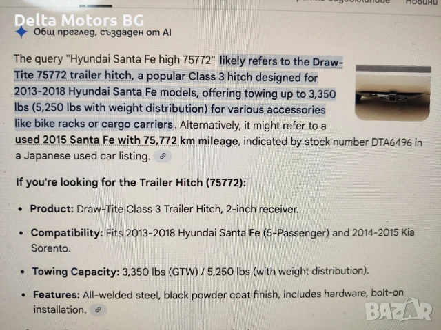 Теглич за Хюндай Санта Фе и Киа Соренто, снимка 6 - Части - 52810202