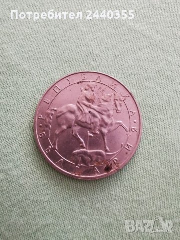  Монета от 10 лева1992, снимка 9 - Антикварни и старинни предмети - 29459560
