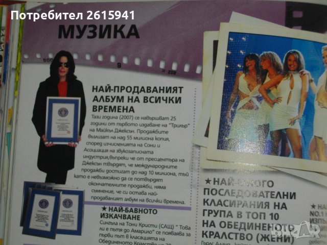 Сборник "Рекордите на Гинес-2008г-Голяма,Луксозна,Флуоресцентни Страници-GUINNESS WORLD RECORDS 2008, снимка 17 - Енциклопедии, справочници - 40178589