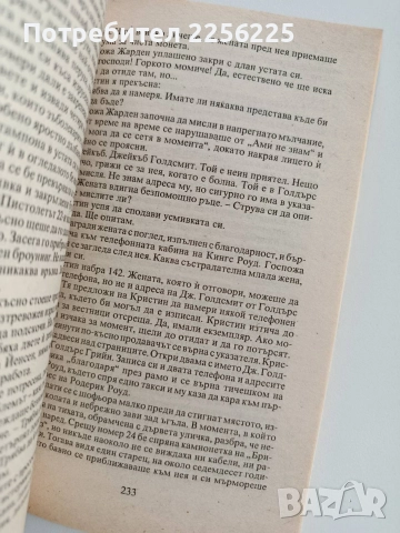 Гнездо на пепелянки, снимка 4 - Художествена литература - 52724402