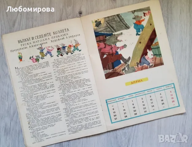 1964 година/ Детски календар с приказки и картинки/ рядка находка, снимка 3 - Колекции - 48679496