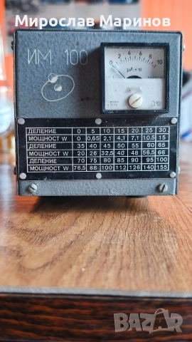 Измервател на мощност /ИМ 100/