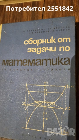 Списание Математика, снимка 3 - Ученически пособия, канцеларски материали - 53356143