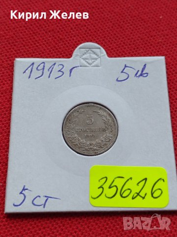 МОНЕТА 5 стотинки 1913г. ЦАРСТВО БЪЛГАРИЯ СТАРА РЯДКА ЗА КОЛЕКЦИОНЕРИ 35626, снимка 10 - Нумизматика и бонистика - 39523576