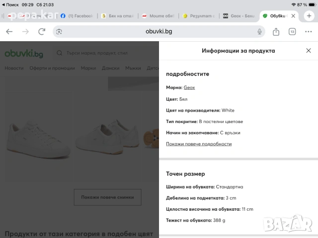 GEOX Бели обувки №44 , снимка 7 - Ежедневни обувки - 53922217