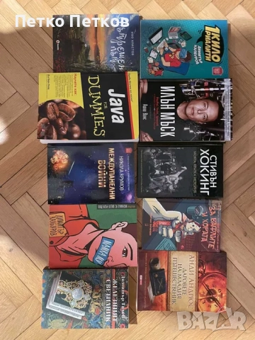 Лот Различни жанрове книги