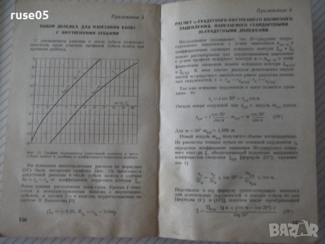 Книга"Таблицы координат радиусов кривиз...-В.Ястребов"-160ст, снимка 9 - Специализирана литература - 38115773