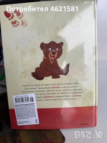 Disney „Магически аудио приказки“ – книга + фигурка (Братът на мечката), снимка 2 - Образователни игри - 53231697