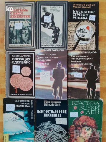Български автори -книги, снимка 13 - Художествена литература - 48857089