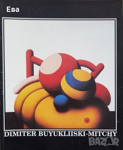 Каталог на Димитър Буюклийски - Мичи на английски език