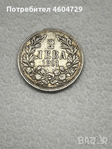 2 лева 1891