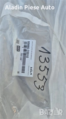 Долна декорация за задна броня Kia Sorento Facelift година 2019 2020 код 86665C5510, 86665-C5510 , снимка 3 - Аксесоари и консумативи - 51740038