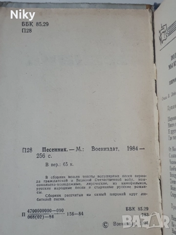 Песенник , снимка 2 - Други - 51895912