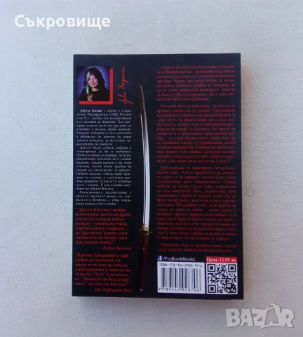 Лот нови нечетени книги от Джули Кагава Кръв от рая книга 1-3 в комплект, снимка 4 - Художествена литература - 56103163