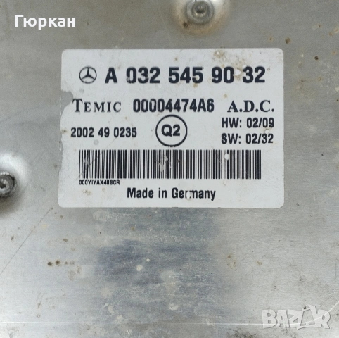 Mercedes Benz Оригинален Модул за Круиз Контрол A 032 545 90 32, снимка 2 - Части - 54161333