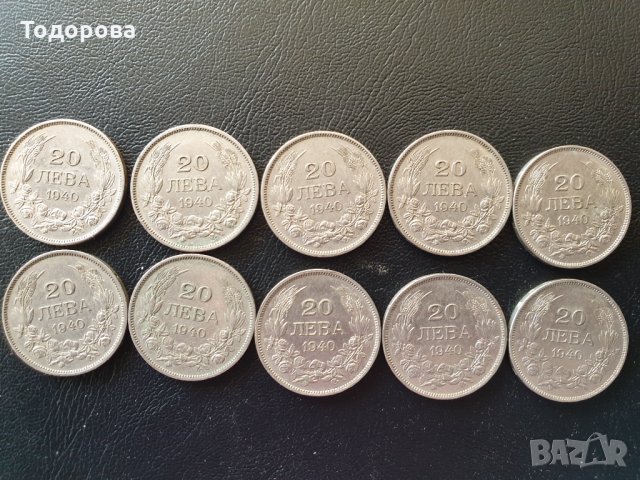 20 лева 1940 година- 10 броя, снимка 2 - Нумизматика и бонистика - 35522932