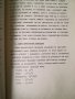 Утринна хигиенна гимнастика и закаляване/ М.Мареков/тираж 300 бр., снимка 4