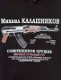 Нов мъжки суичър с трансферен печат на Михаил Калашников, автомат, снимка 2