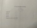 При нас е весело. Игри за пионери и чавдарчета. Кирил Писарски 1972 г., снимка 6