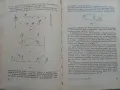 Индивидуална подготовка на футболиста - В.Ангелов,Н.Аладжов - 1973г., снимка 6