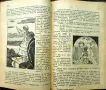 Чичовата Томова колиба Хариетъ Бичеръ-Стоу /1924/, снимка 5