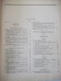 Книга "Справочник проектировщика - Н.П.Мельников" - 620 стр, снимка 4