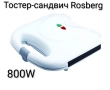 Тостер-сандвич Rosberg 800W, снимка 1