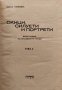 Скици, силуети и портрети. Томъ 1-2 Олга Чавова, снимка 1 - Антикварни и старинни предмети - 40854841