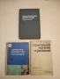 Изготовление монтаж на технологических конструкций – Н. Н. Кичихин (1980), снимка 3
