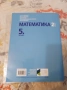 Учебник по математика за 5 клас - 2 част, снимка 3
