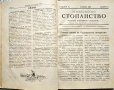 Земледелско стопанство. Месечно популярно списание Год. 4: Кн. 1-10 /1930, снимка 3