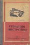 Стоманени конструкции, снимка 1 - Специализирана литература - 31464293