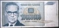 10 000 000 динара 