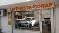 Магазин авточасти "Солар" Варна, снимка 1