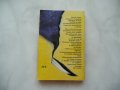 Роден син - Ричард Райт криминален драма популярен роман, снимка 2